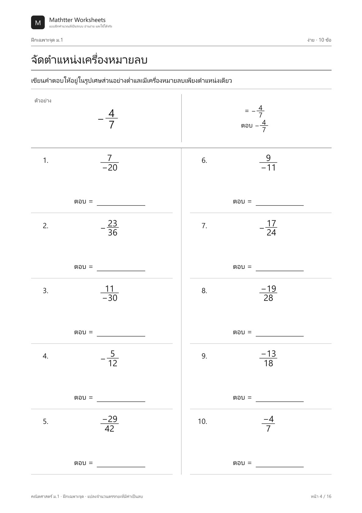 ม.1 แปลงจำนวนตรรกยะที่มีค่าเป็นลบ - Image 4