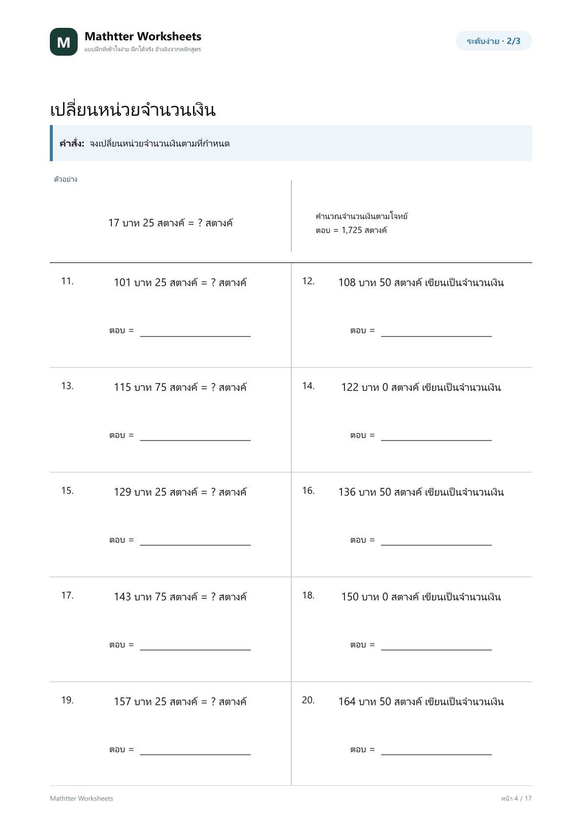 ป.3 คำนวณเงินและเงินทอน - Image 4