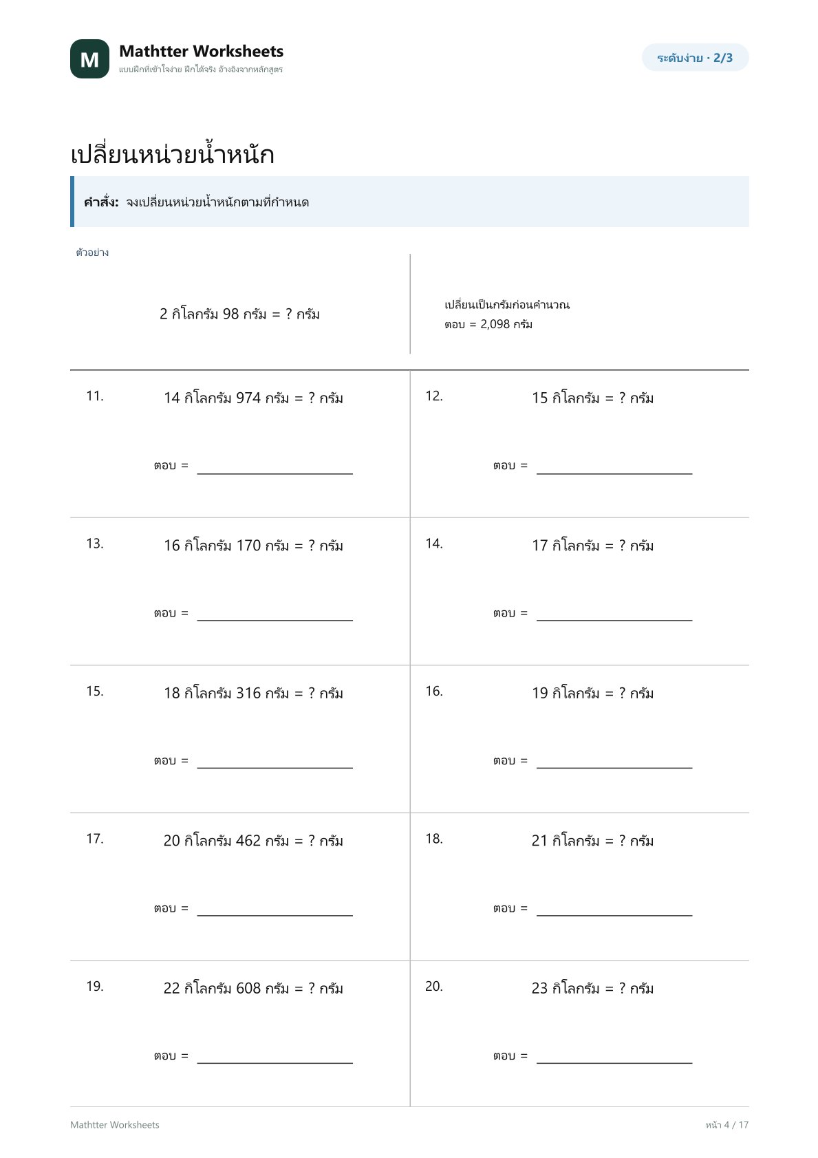 ป.3 เปลี่ยนหน่วยและคำนวณน้ำหนัก - Image 4