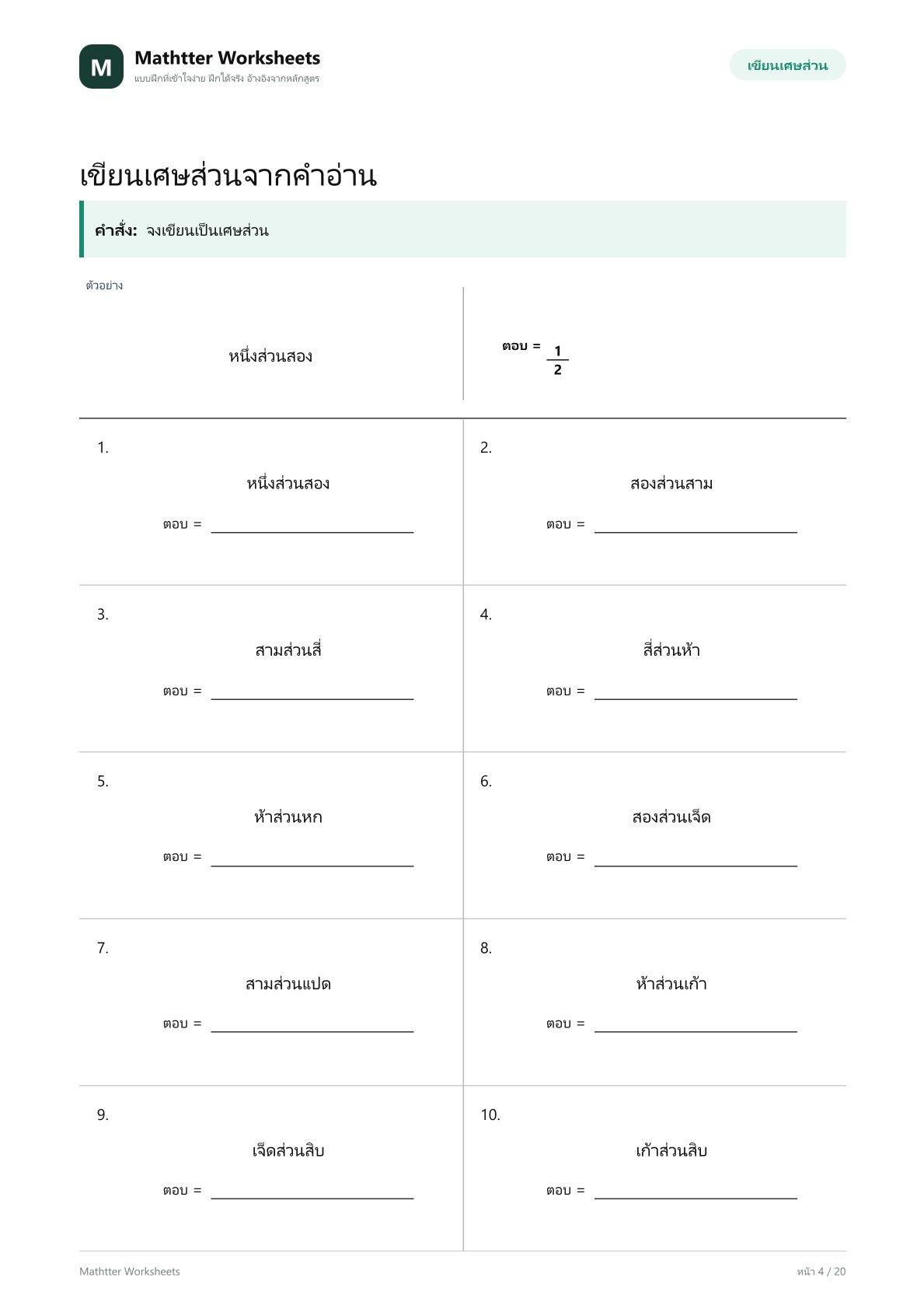 ป.3 เศษส่วนพื้นฐาน - Image 4