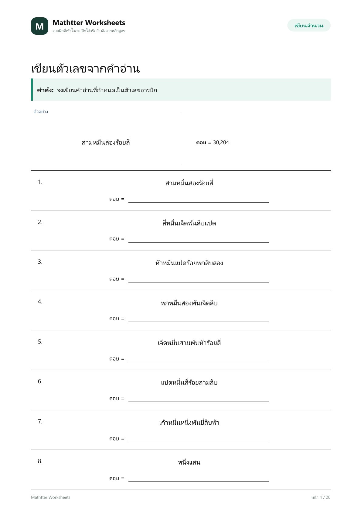 ป.3 จำนวนนับไม่เกิน 100,000 - Image 4