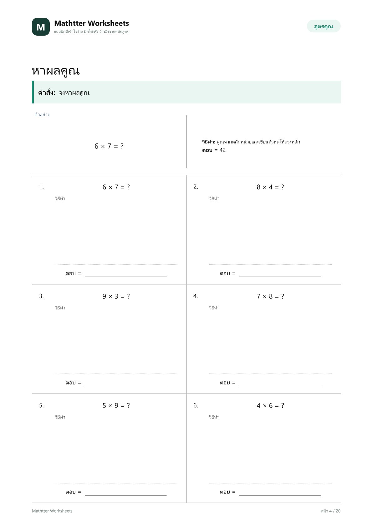 ป.3: การคูณอย่างเป็นขั้นตอน - Image 4