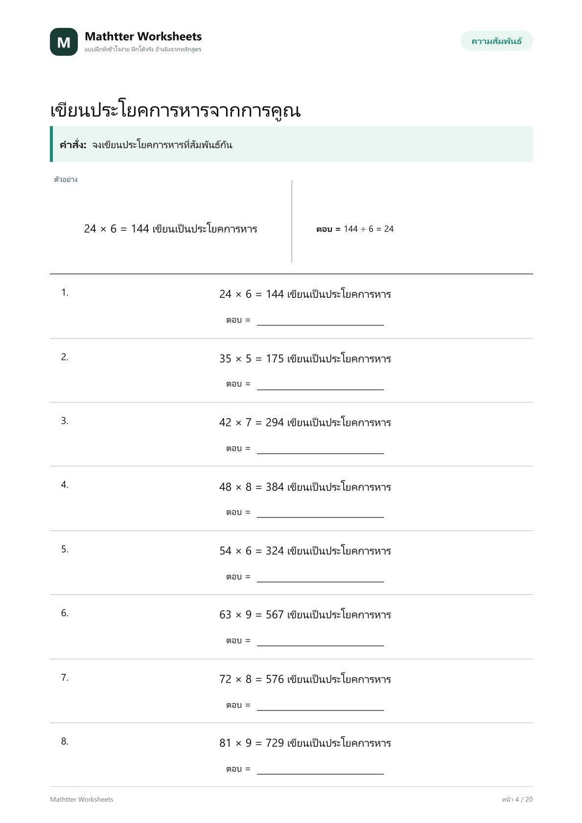 ป.3 การหารอย่างเป็นขั้นตอน - Image 4