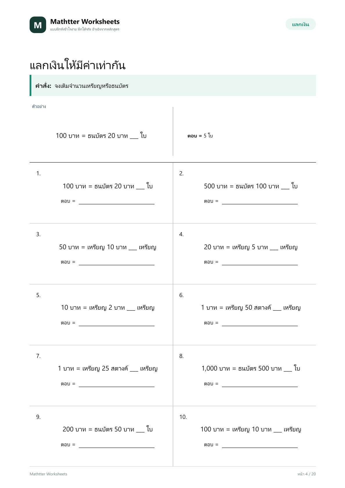 ป.3 เงินและการคำนวณ - Image 4