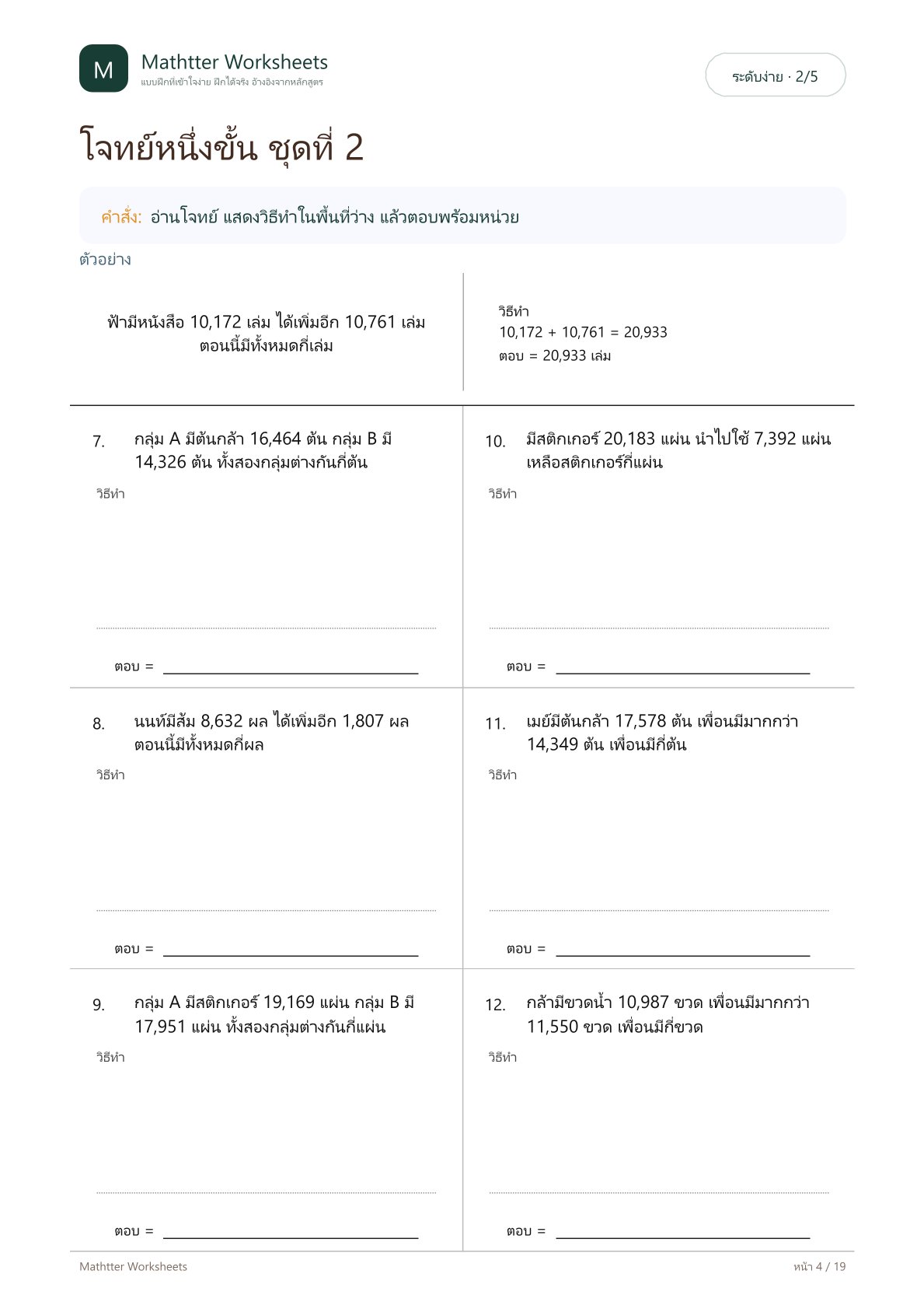 ป.3 โจทย์ปัญหาการบวกและการลบไม่เกิน 100,000 - Image 4