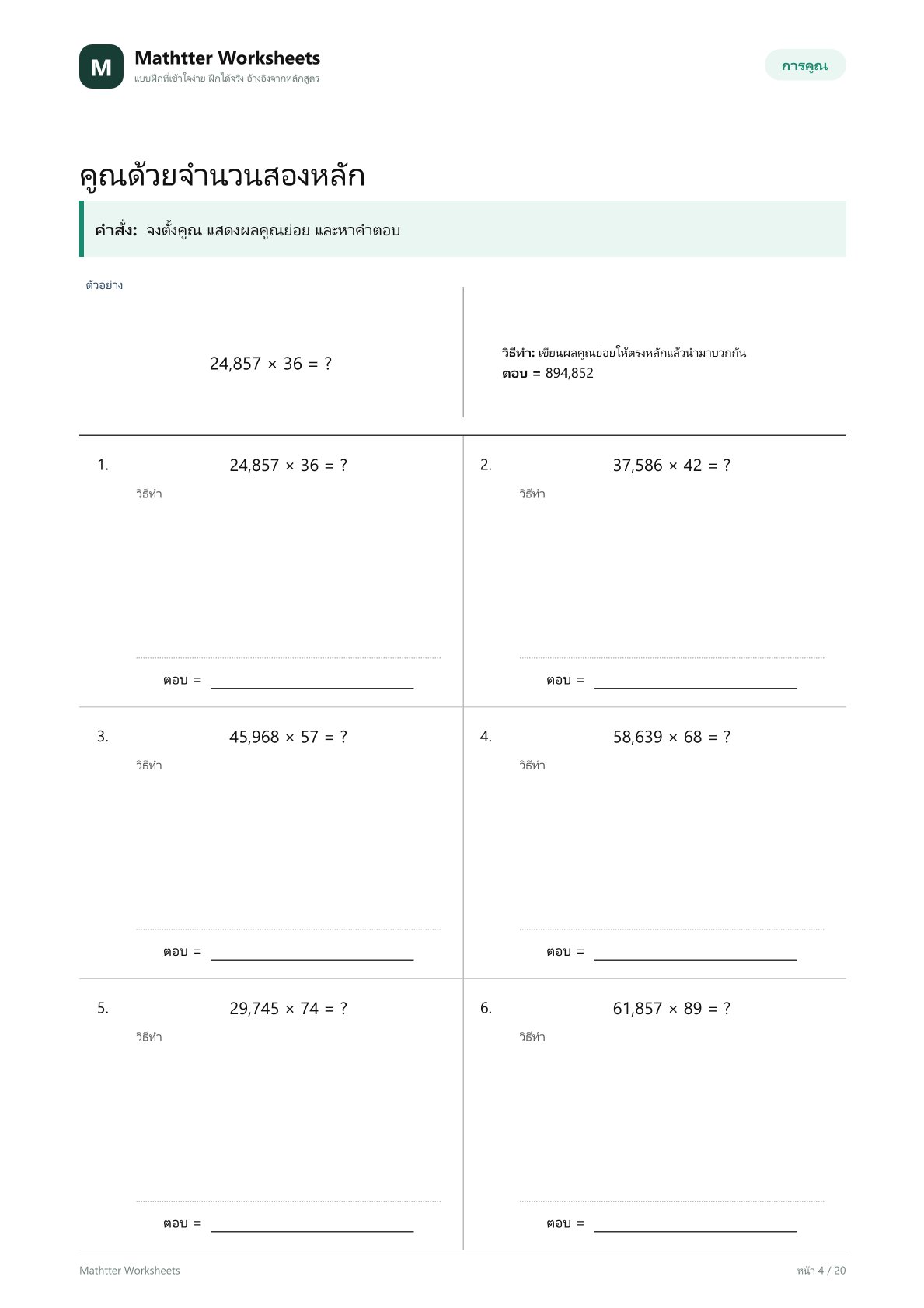 ป.4 การคูณและการหารจำนวนนับ - Image 4