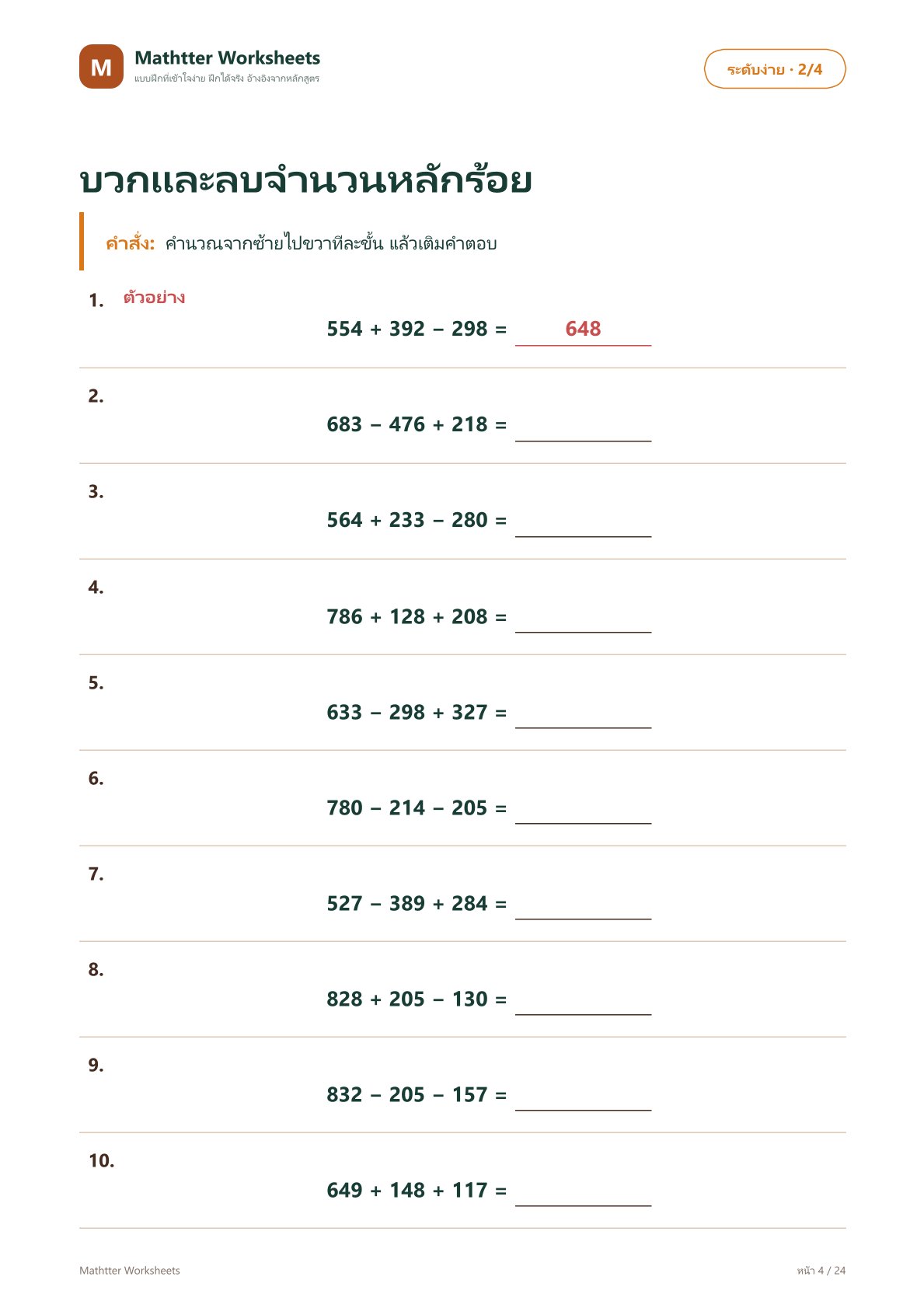 ป.4 การบวกและการลบจำนวนหลายหลักระคน - Image 4