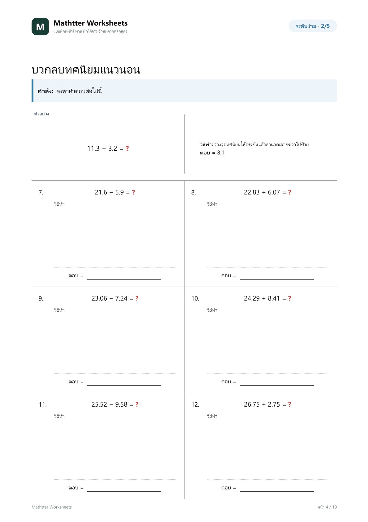 ป.4 การบวกและการลบทศนิยมไม่เกิน 3 ตำแหน่ง - Image 4