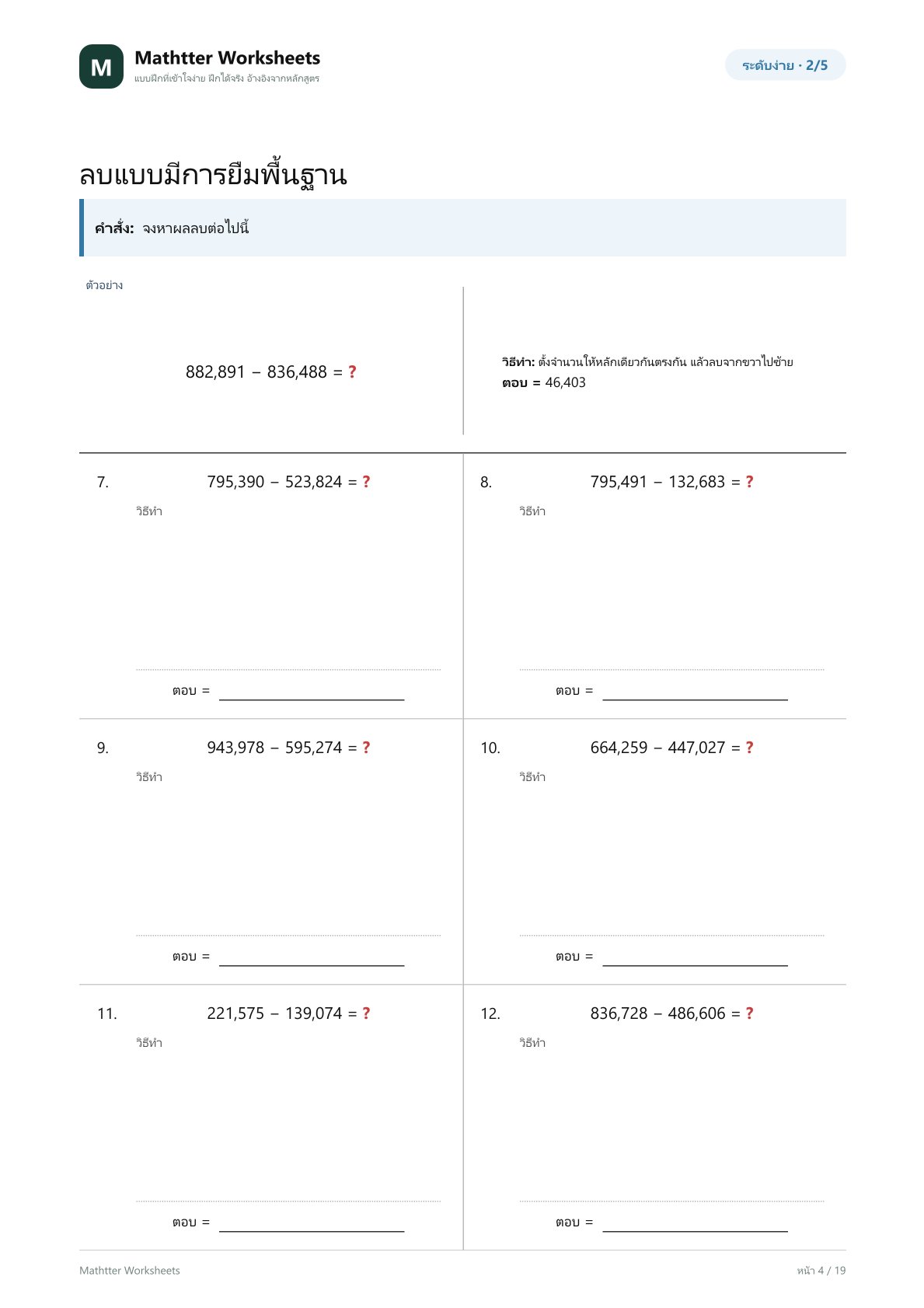 ป.4 การลบจำนวนหลายหลักแบบมีการยืม - Image 4