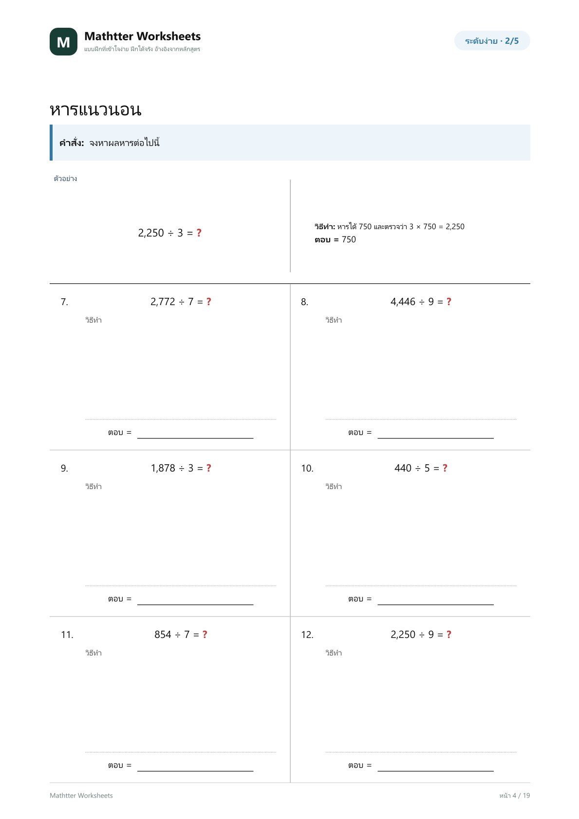 ป.4 การหารจำนวนหลายหลักด้วยตัวหาร 1 หลัก - Image 4