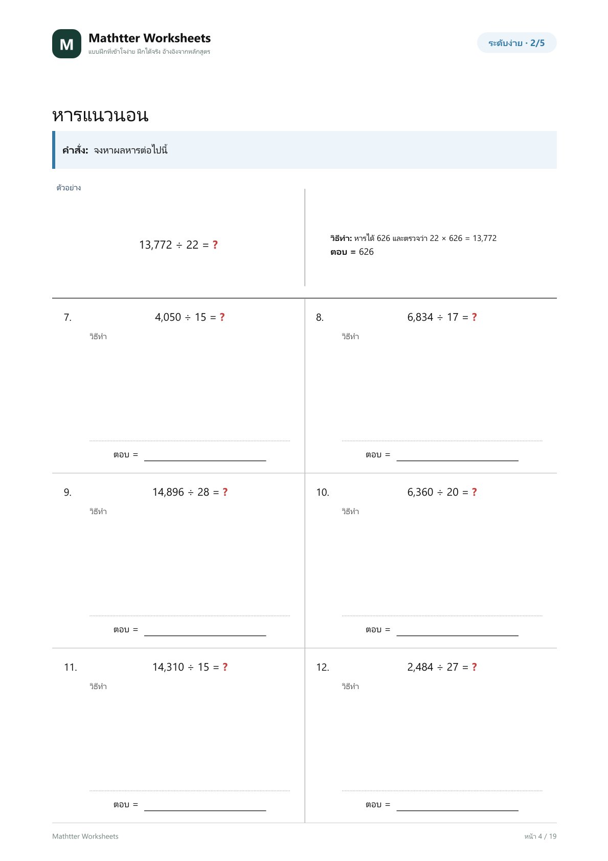 ป.4 การหารจำนวนหลายหลักด้วยตัวหาร 2 หลัก - Image 4