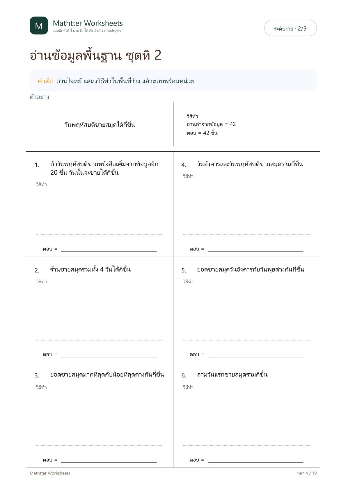 ป.5 โจทย์ปัญหาการนำเสนอข้อมูล - Image 4