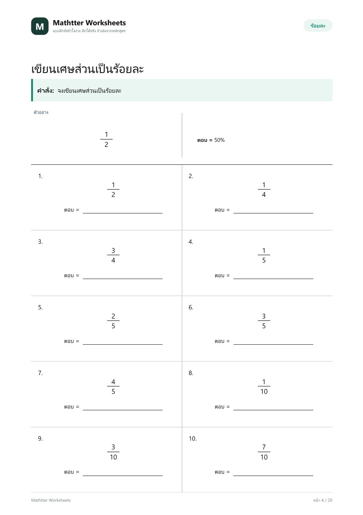 ป.5 ร้อยละและเปอร์เซ็นต์ - Image 4