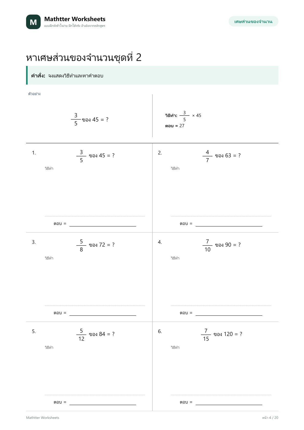 ป.5 การคูณและการหาร การคำนวณระคนของเศษส่วน - Image 4