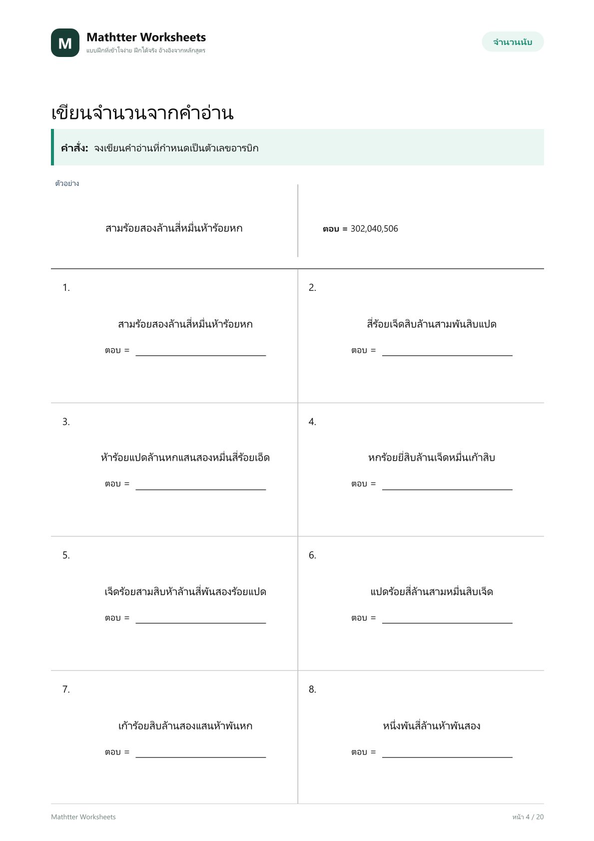 ป.5 จำนวนนับและการคำนวณ บวก ลบ คูณ หาร - Image 4