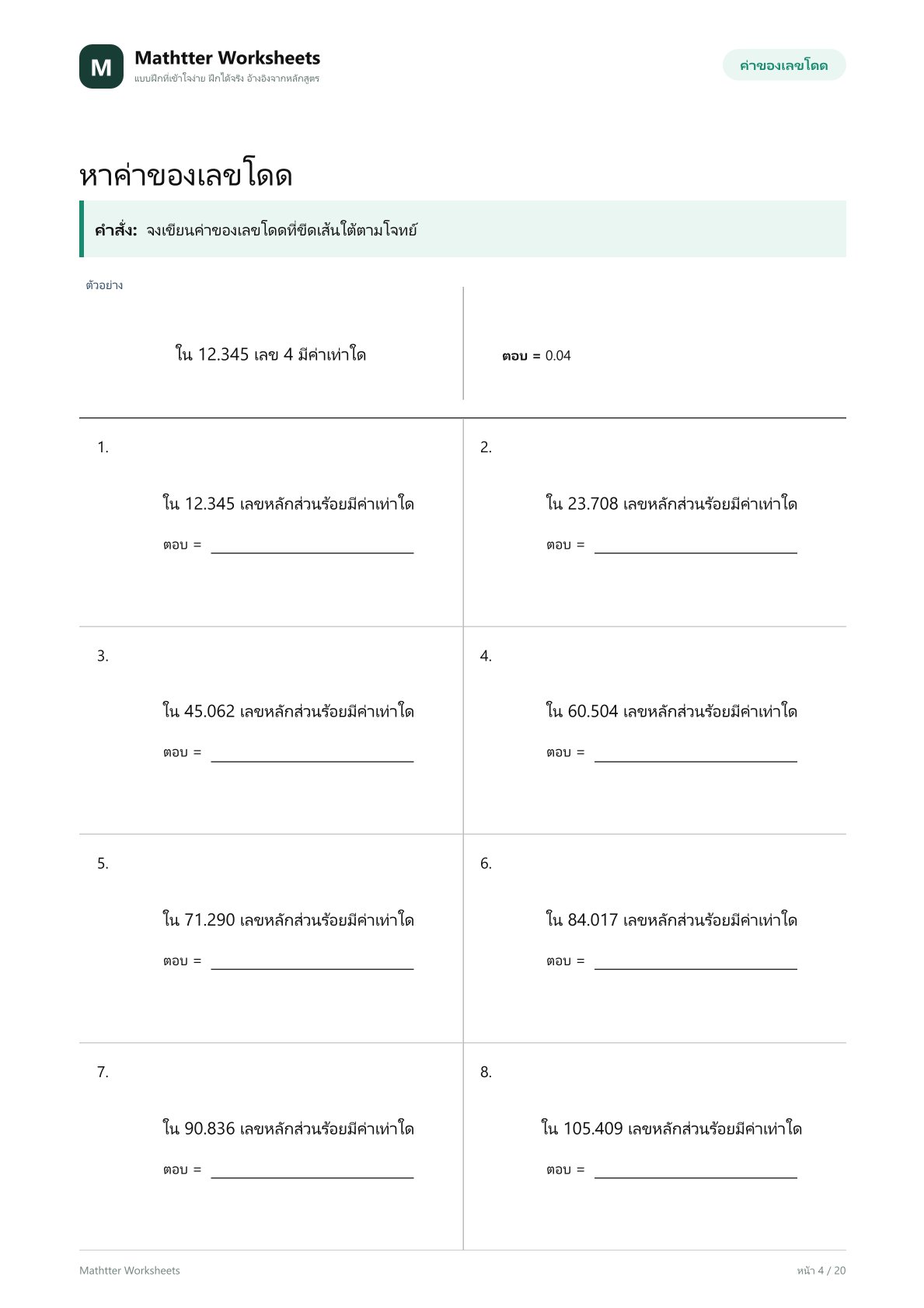 ป.5 ทศนิยมและค่าประมาณ - Image 4