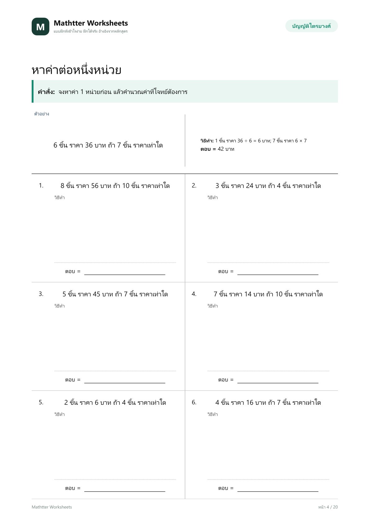 ป.5 บัญญัติไตรยางศ์ - Image 4