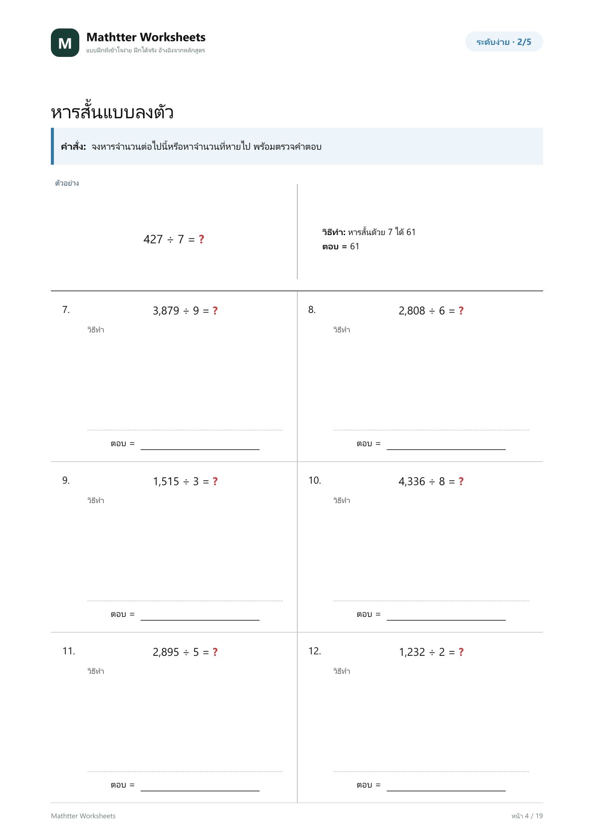 ป.5 หารสั้นให้คล่อง - Image 4