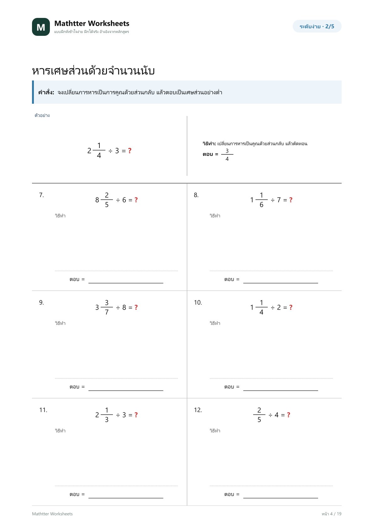 ป.5 หารเศษส่วนกับจำนวนคละ - Image 4