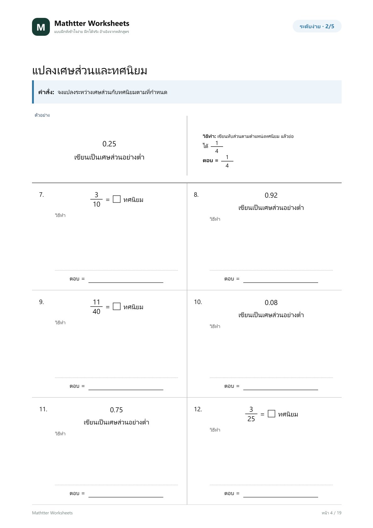 ป.5 แปลงเศษส่วน ทศนิยม และร้อยละ - Image 4