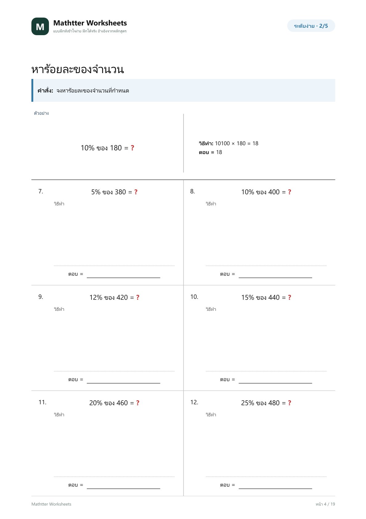 ป.5 คำนวณร้อยละ ส่วนลดและราคาขาย - Image 4