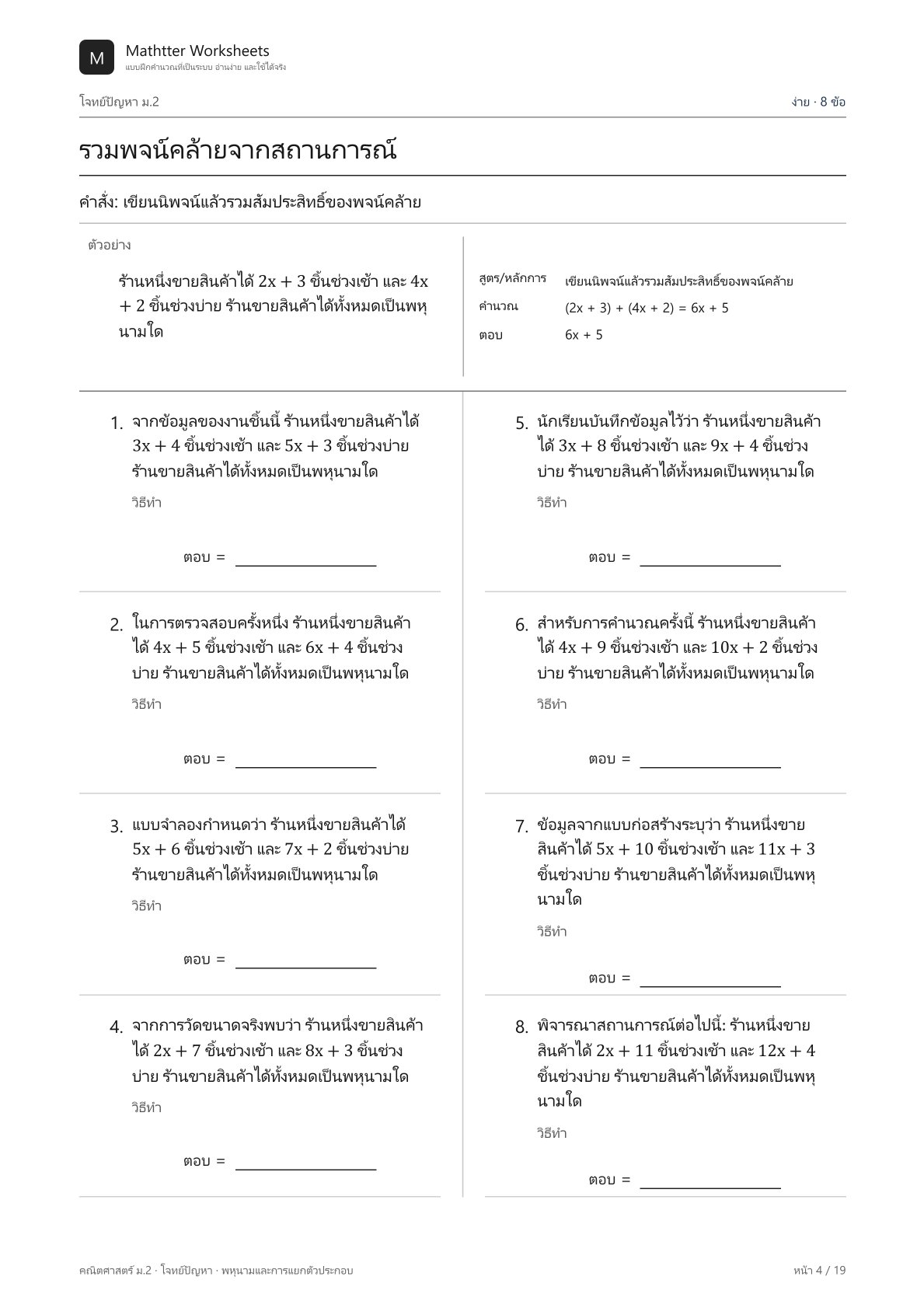 ม.2 พหุนามและการแยกตัวประกอบ - Image 4