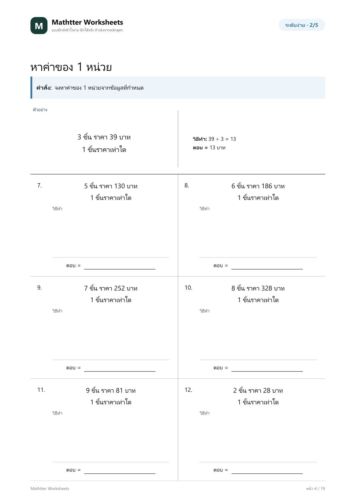 ป.5 บัญญัติไตรยางศ์ - Image 4