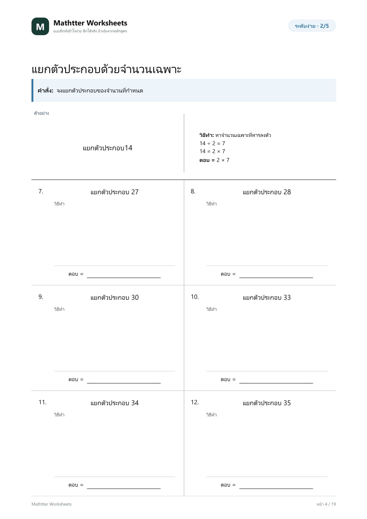 ป.6 แยกตัวประกอบของจำนวนนับ - Image 4