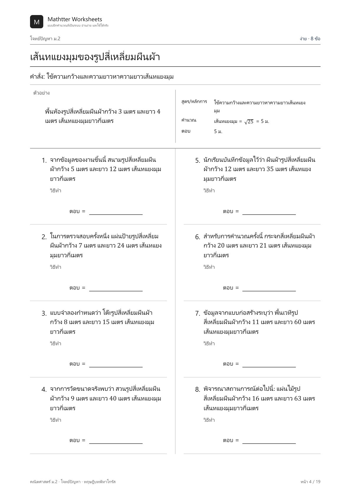 ม.2 ทฤษฎีบทพีทาโกรัส - Image 4