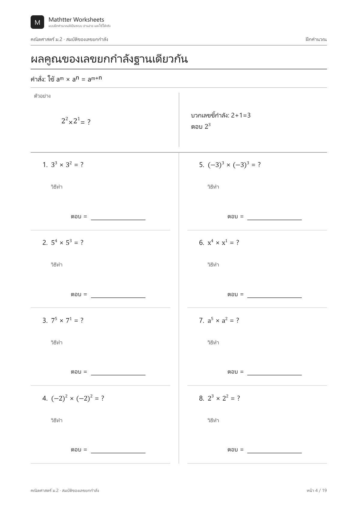ม.2 สมบัติของเลขยกกำลัง - Image 4