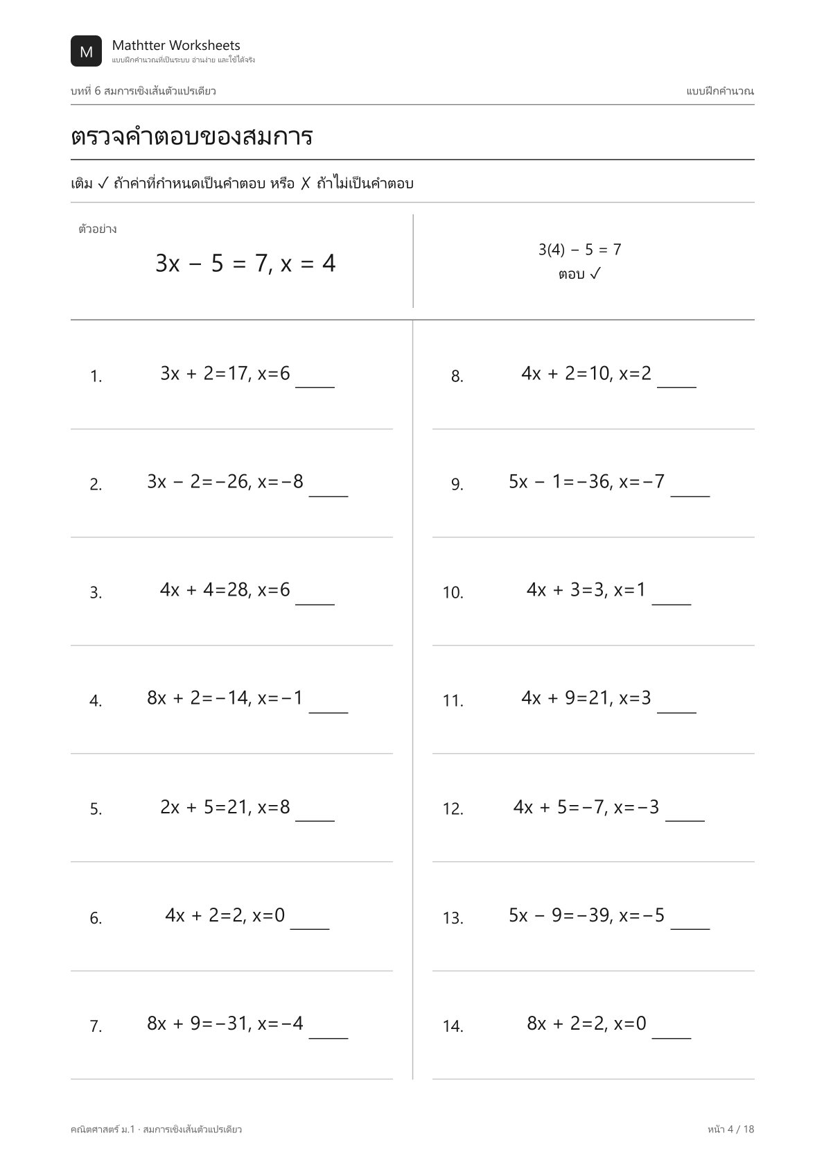 ม.1 สมการเชิงเส้นตัวแปรเดียว - Image 4