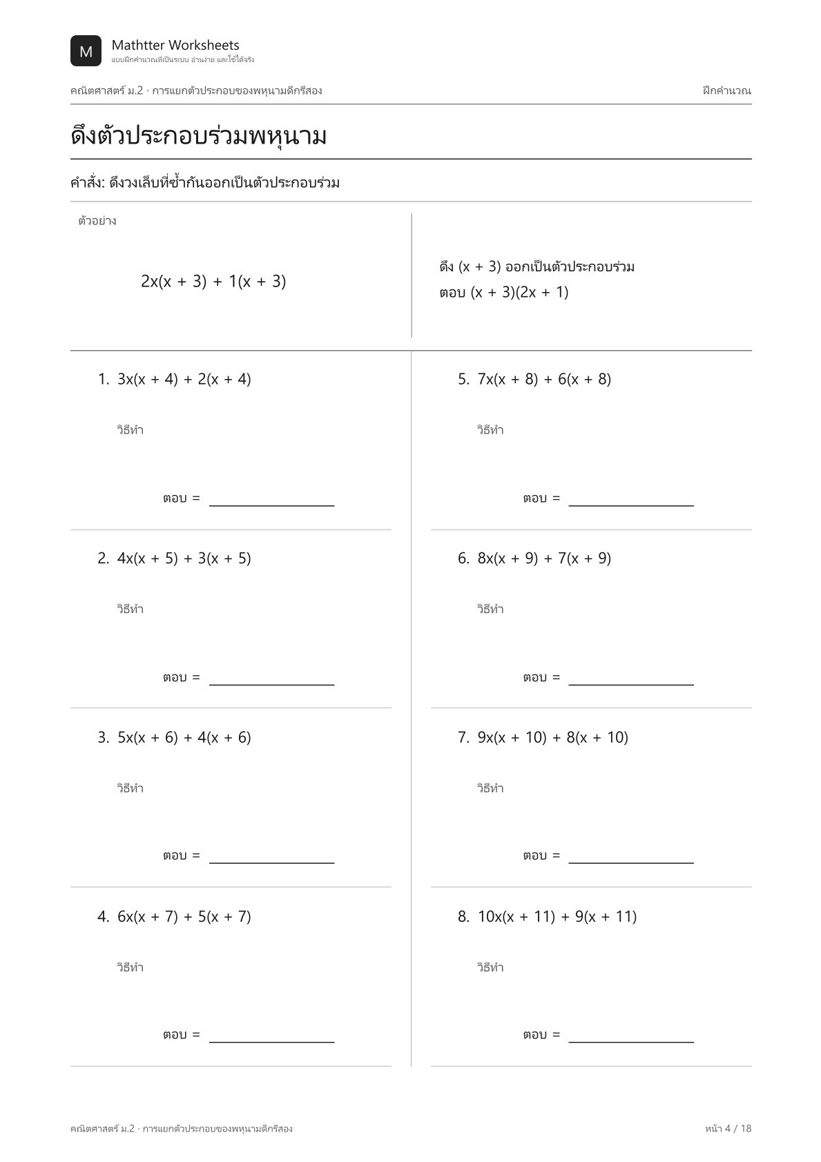 ม.2 การแยกตัวประกอบของพหุนามดีกรีสอง - Image 4