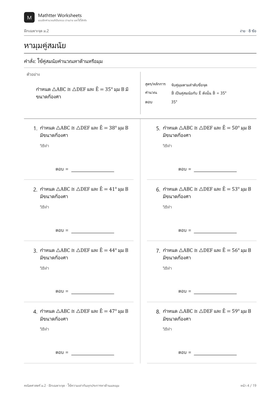 ม.2 ใช้ความเท่ากันทุกประการหาด้านและมุม - Image 4