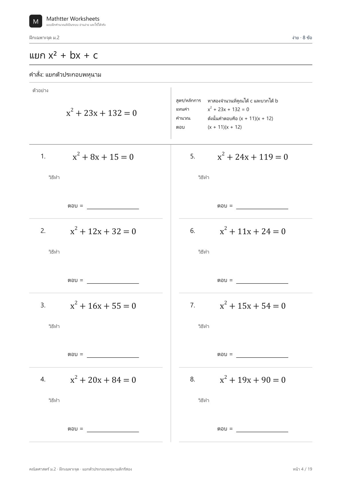 ม.2 แยกตัวประกอบพหุนามดีกรีสอง - Image 4
