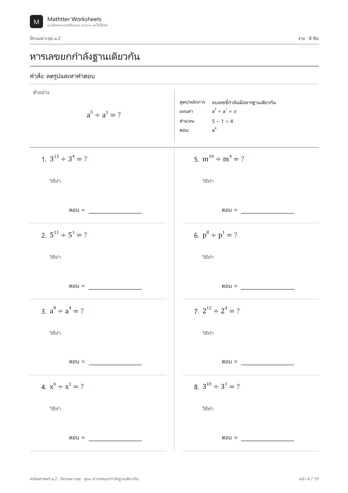 ม.2 คูณ–หารเลขยกกำลังฐานเดียวกัน - Image 4