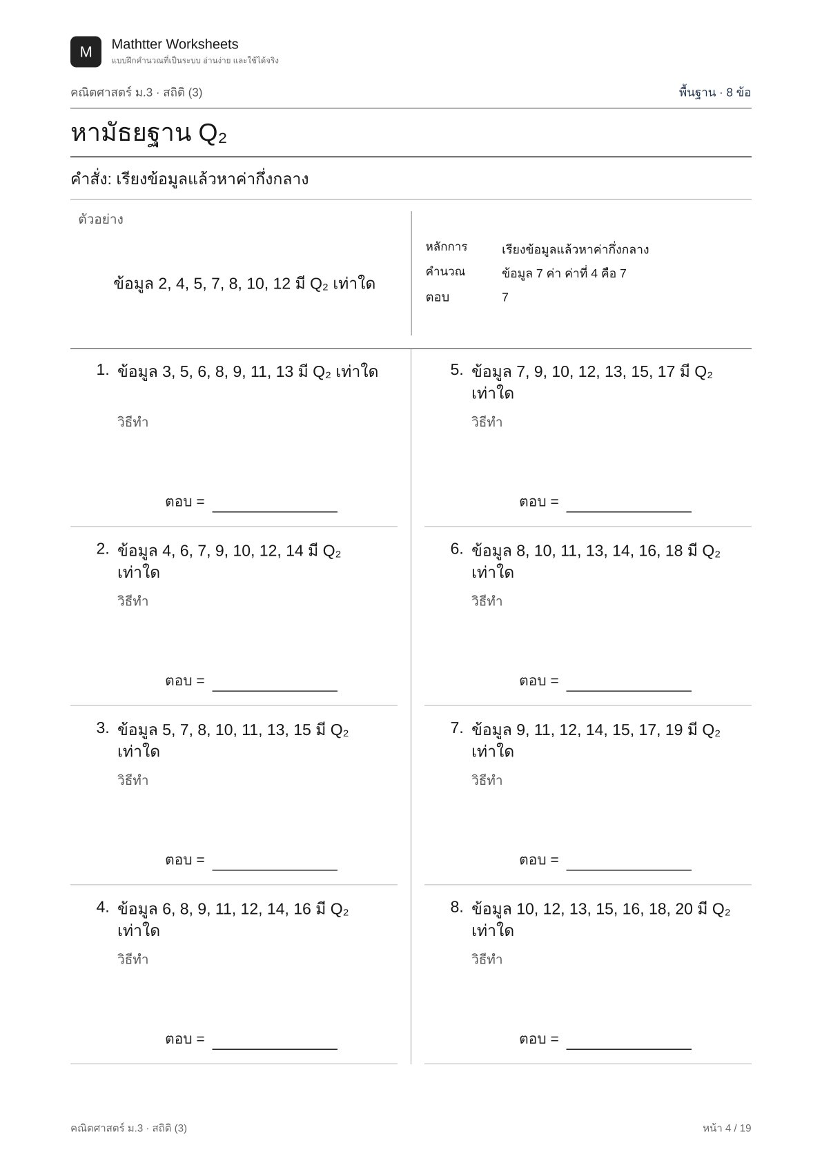 ม.3 สถิติ (3) - Image 4