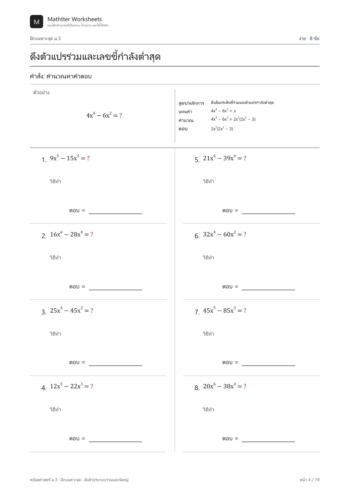 ม.3 ดึงตัวประกอบร่วมและจัดหมู่ - Image 4