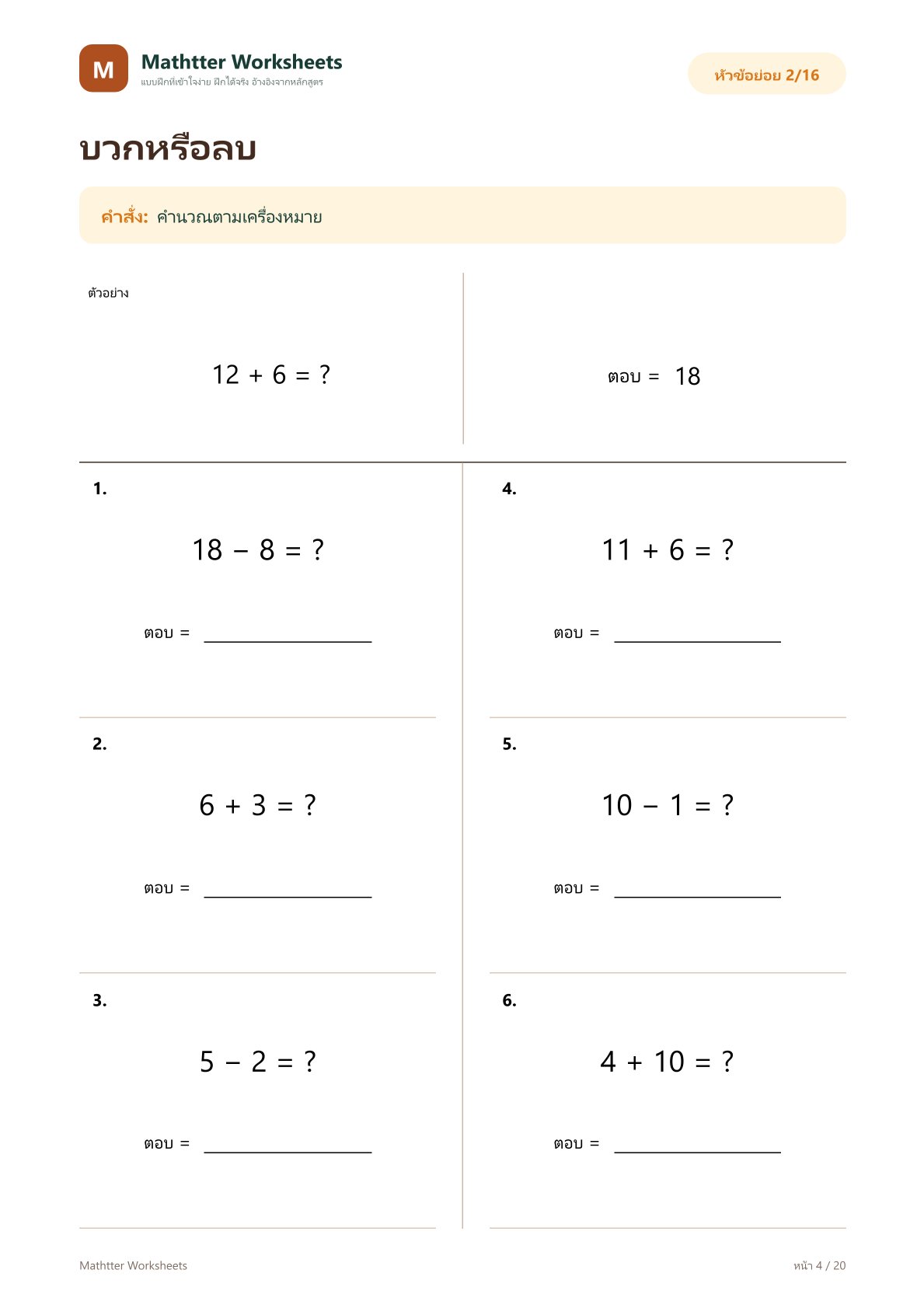 ป.1 การบวก-ลบระคน - Image 4