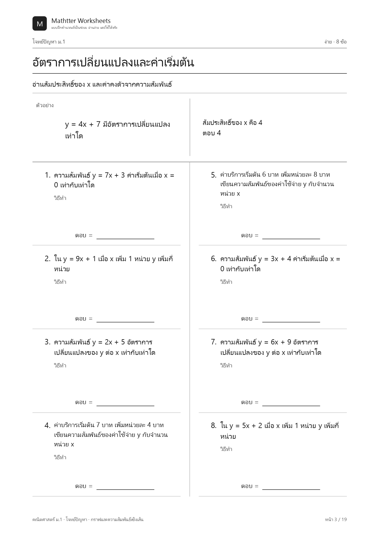 ม.1 โจทย์ปัญหา กราฟและความสัมพันธ์เชิงเส้น - Image 3