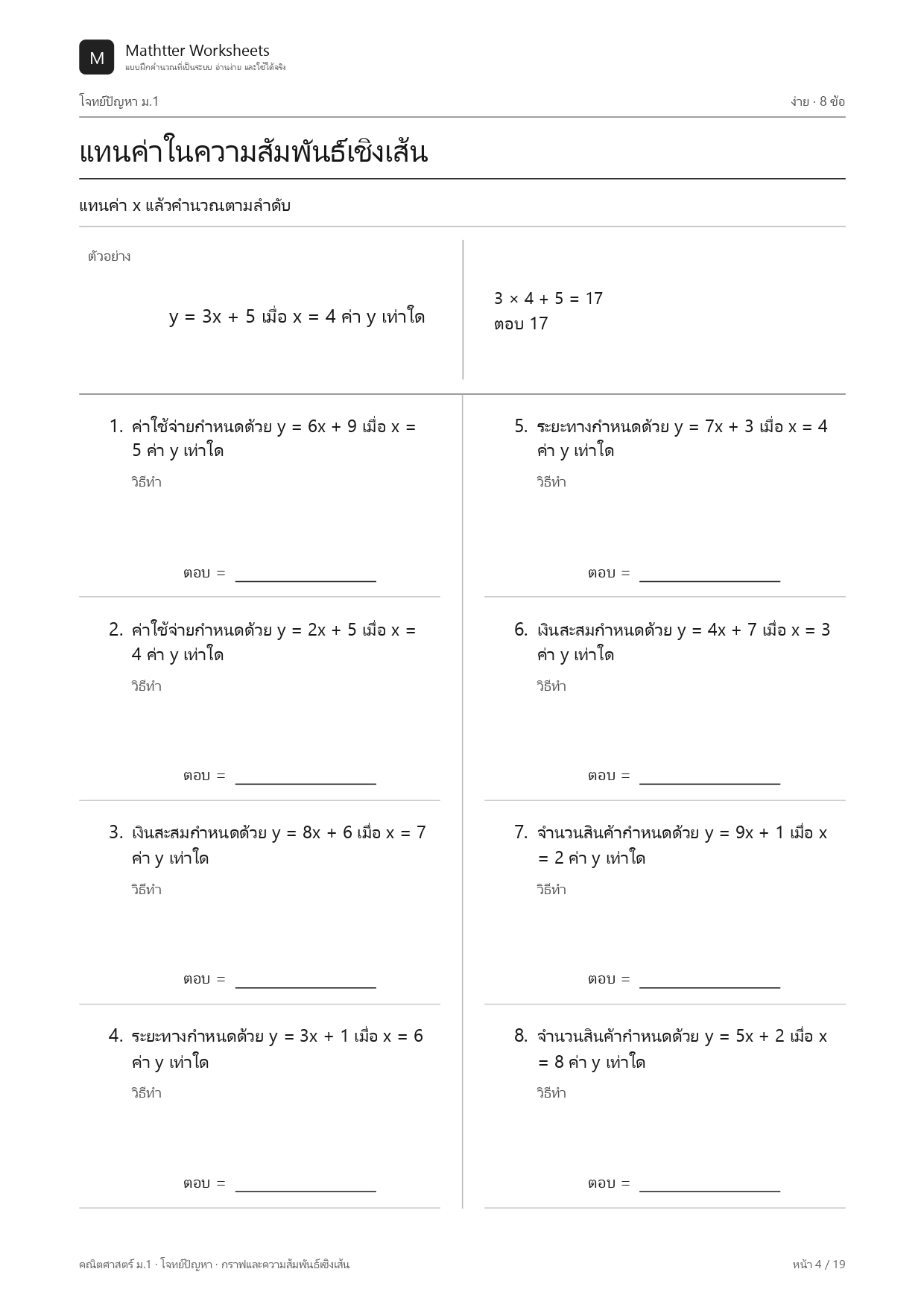 ม.1 โจทย์ปัญหา กราฟและความสัมพันธ์เชิงเส้น - Image 4