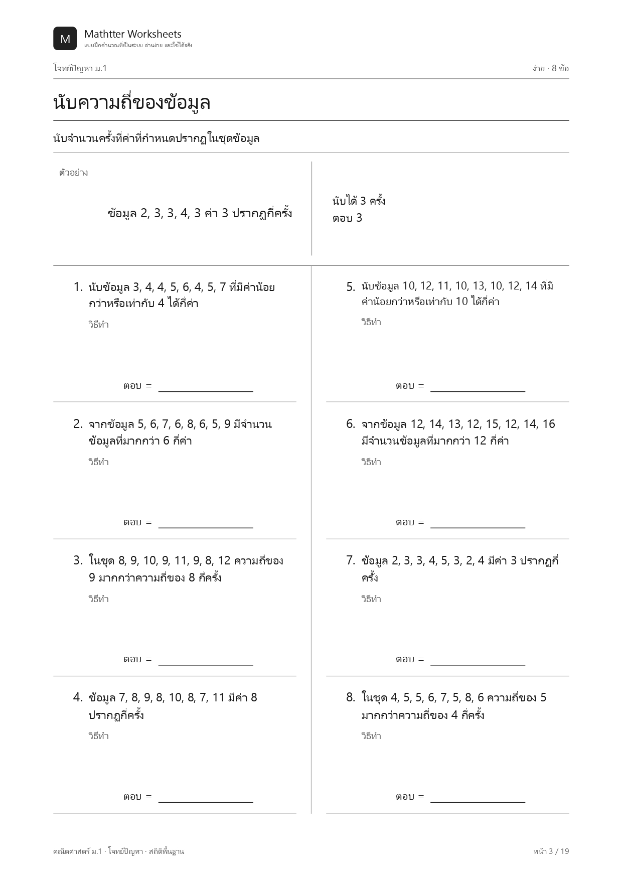 ม.1 โจทย์ปัญหา สถิติพื้นฐาน - Image 3