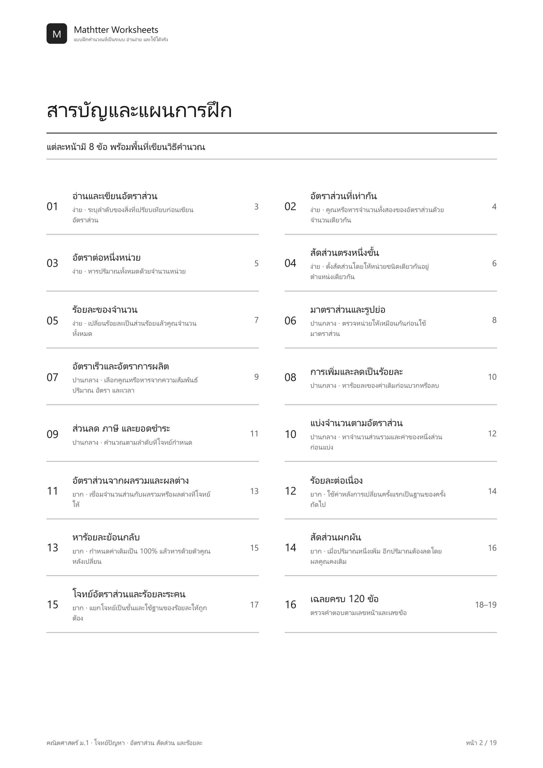ม.1 โจทย์ปัญหา อัตราส่วน สัดส่วน และร้อยละ - Image 2