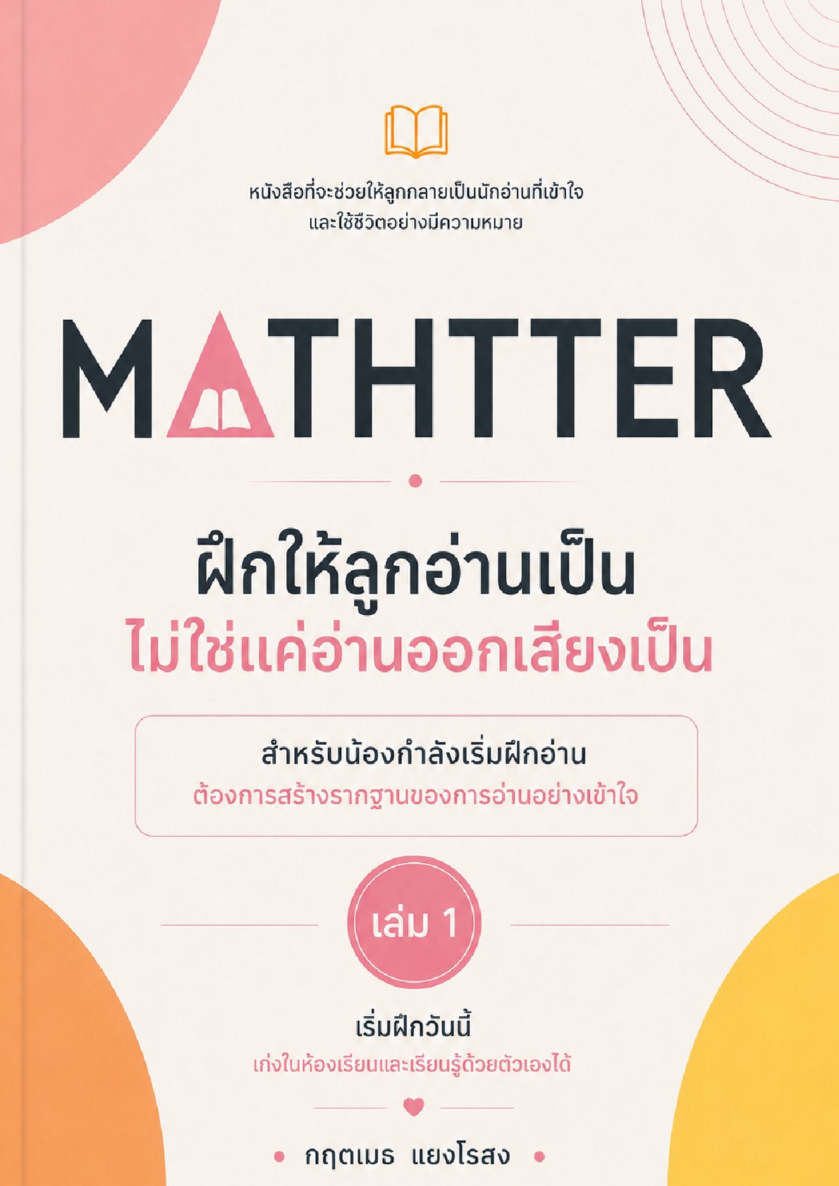 แพ็กคู่ ระดับ 1