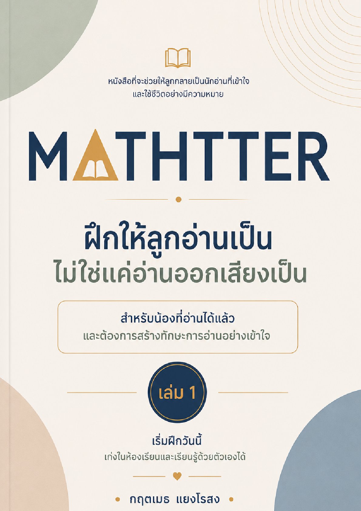 แพ็กคู่ ระดับ 2