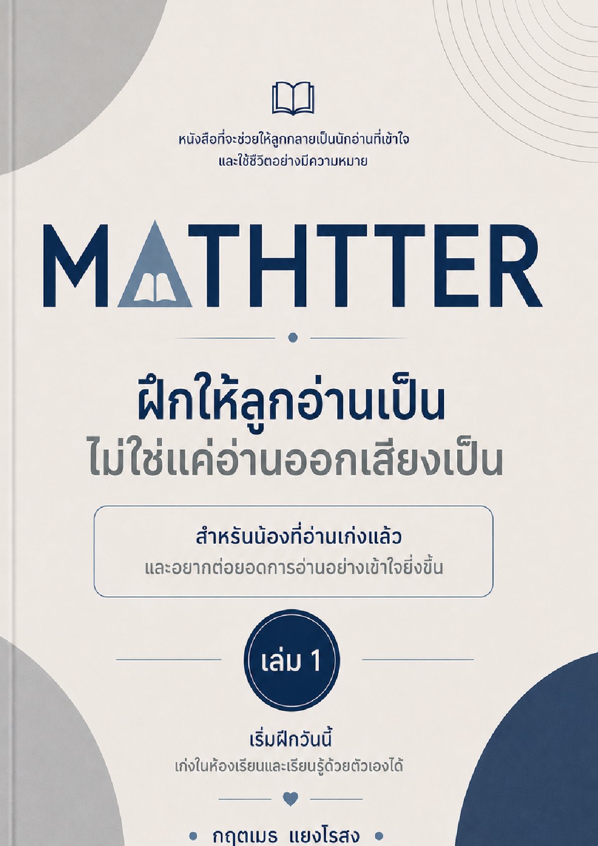 แพ็กคู่ ระดับ 3