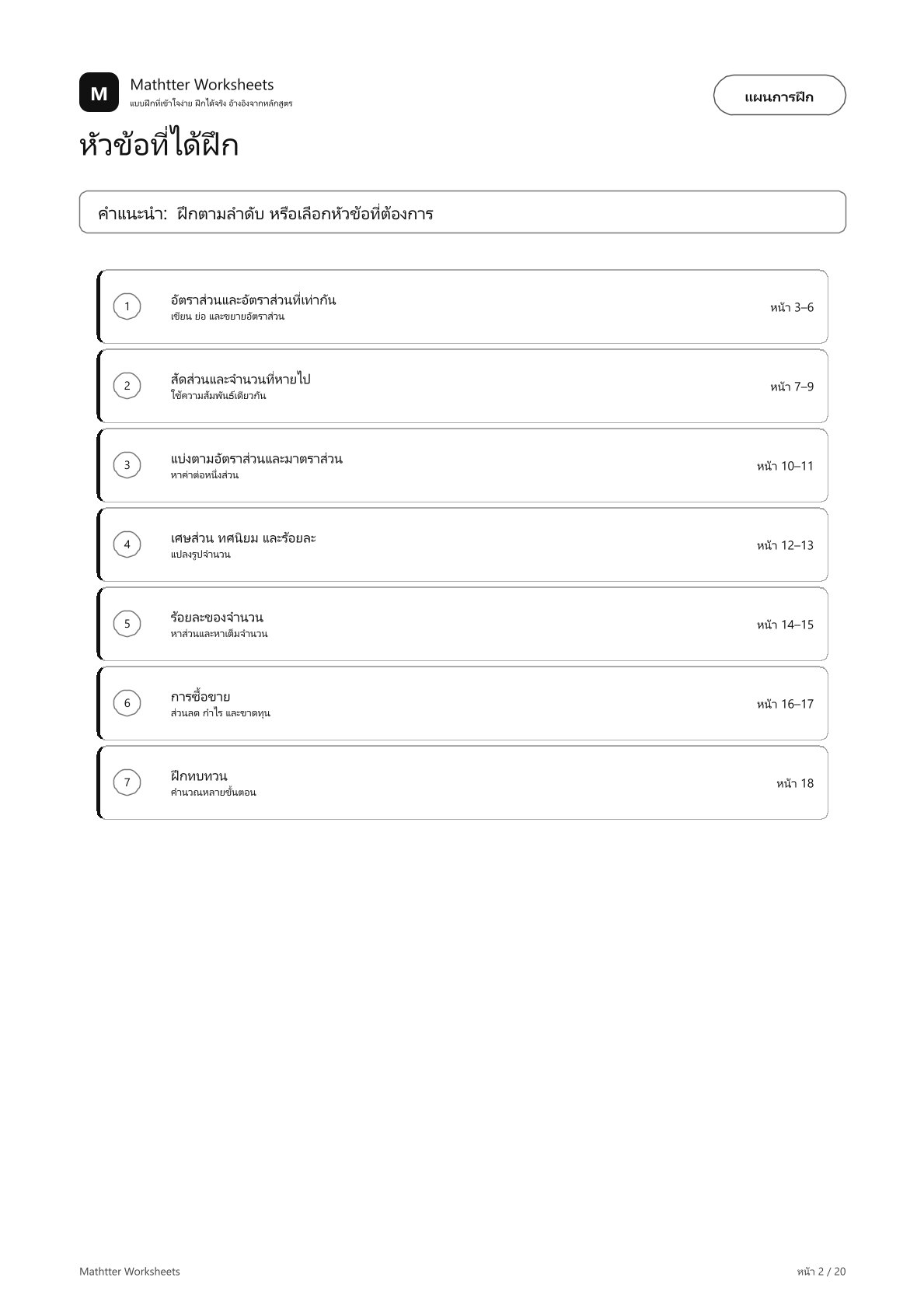 ป.6 อัตราส่วน สัดส่วน และร้อยละ - Image 2