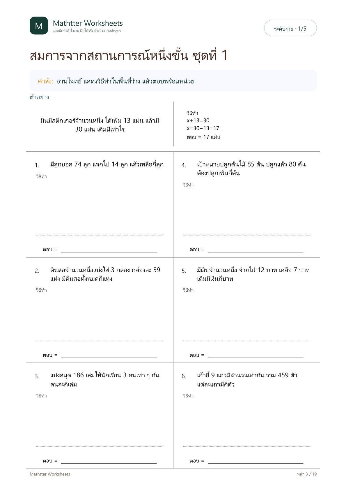 ป.6 โจทย์ปัญหาสมการและการแก้สมการ - Image 3