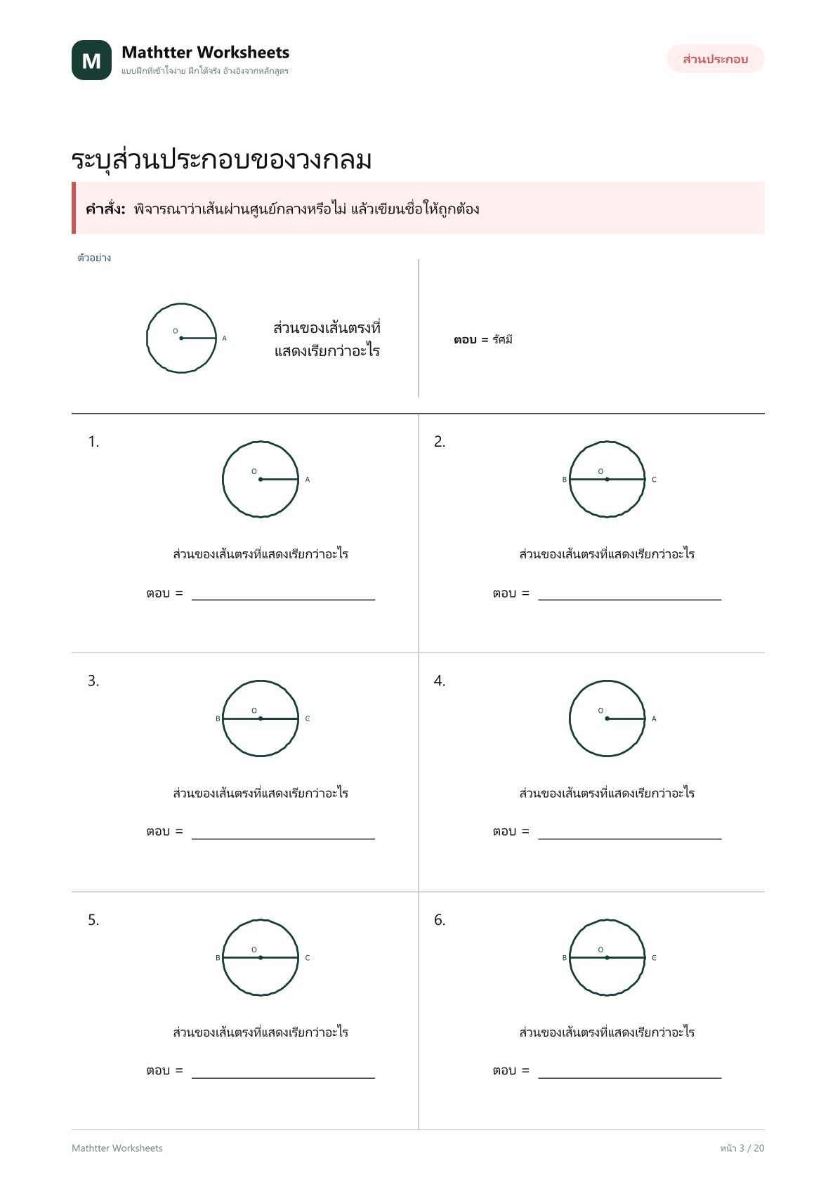 ป.6 รูปวงกลมและการคำนวณ - Image 3