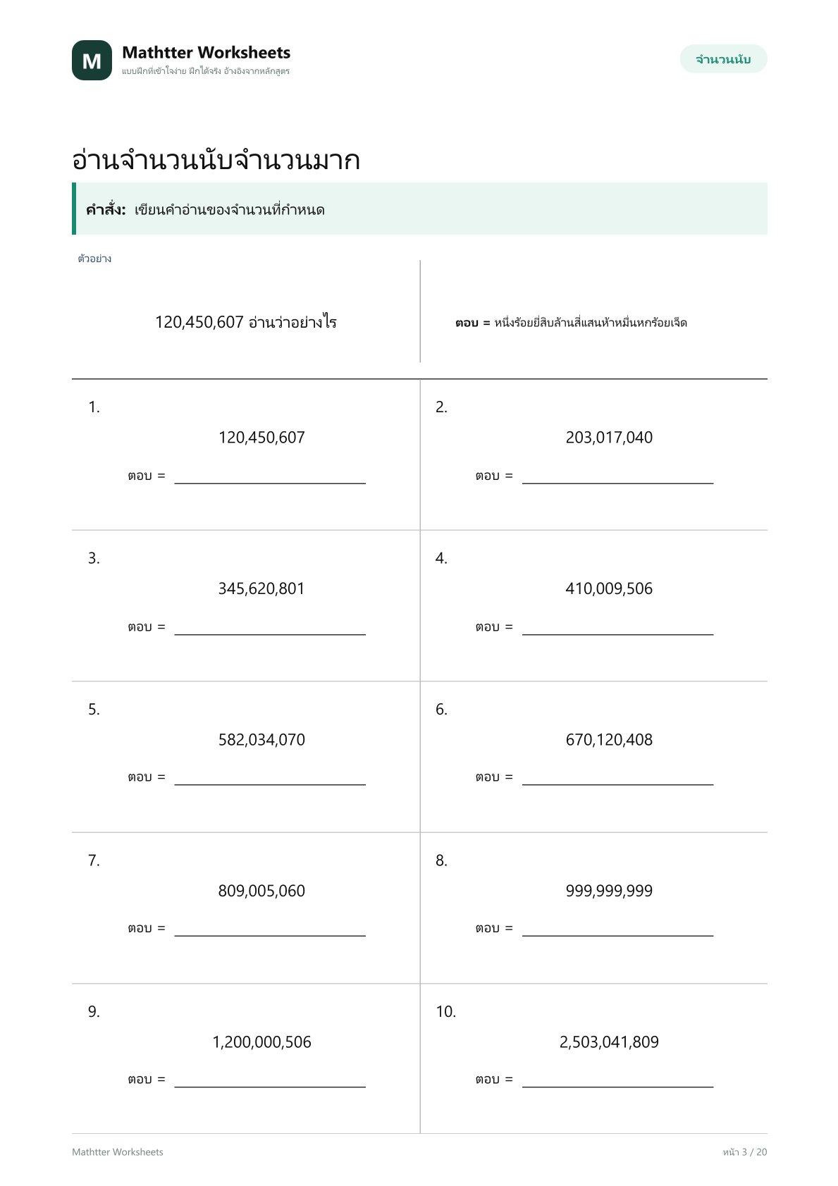 ป.6 จำนวนนับและการคำนวณ - Image 3