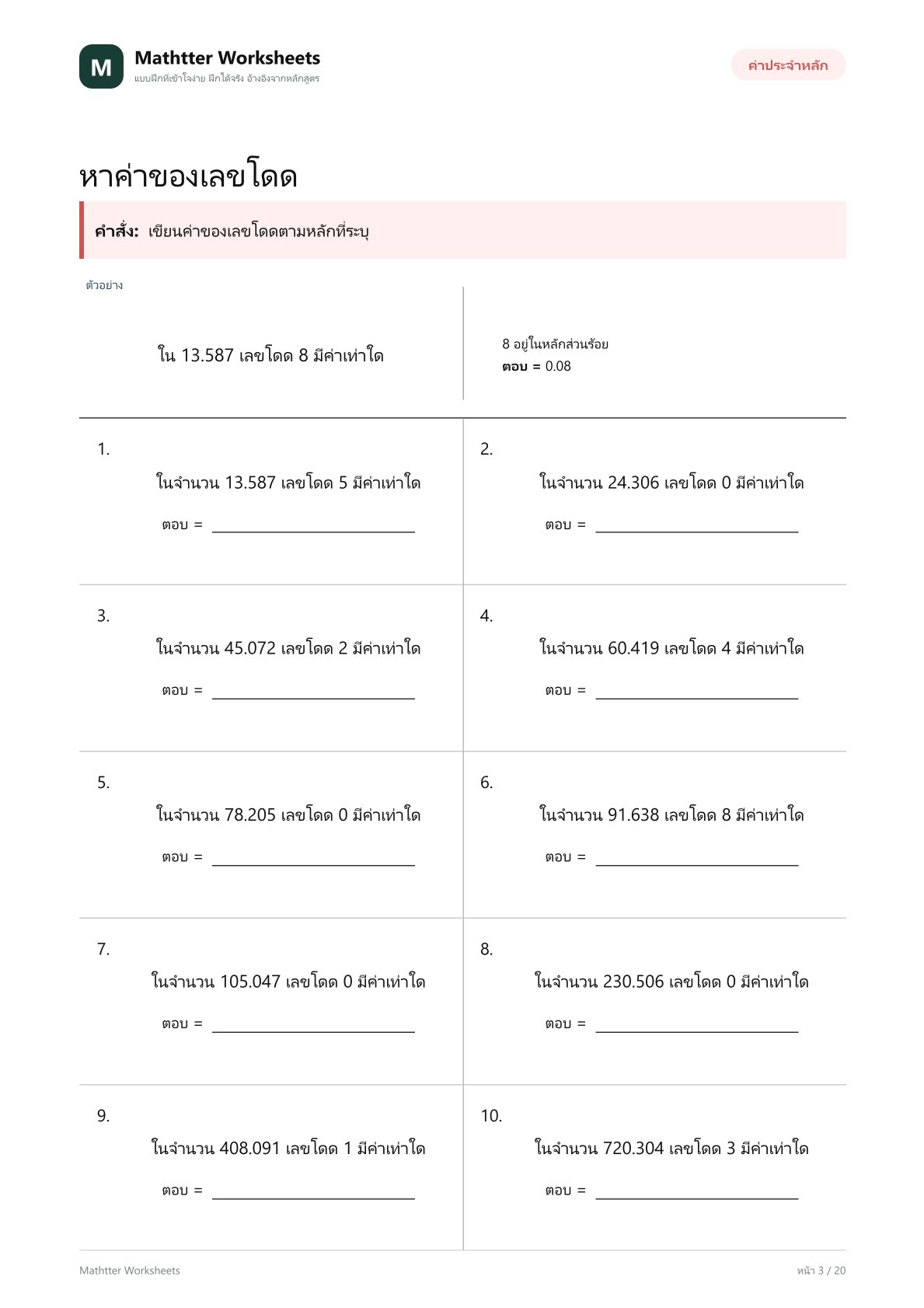 ป.6 ทศนิยมและค่าประมาณ - Image 3